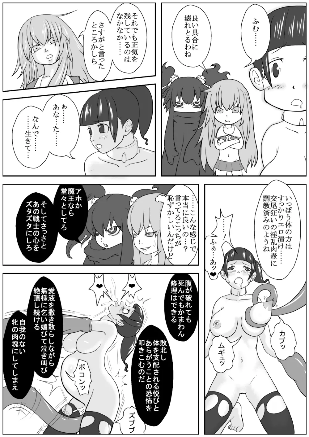 カラレスファンタシィ しょくわた ～アップルビットの触手姫～ ミーアクノックル編 - page20
