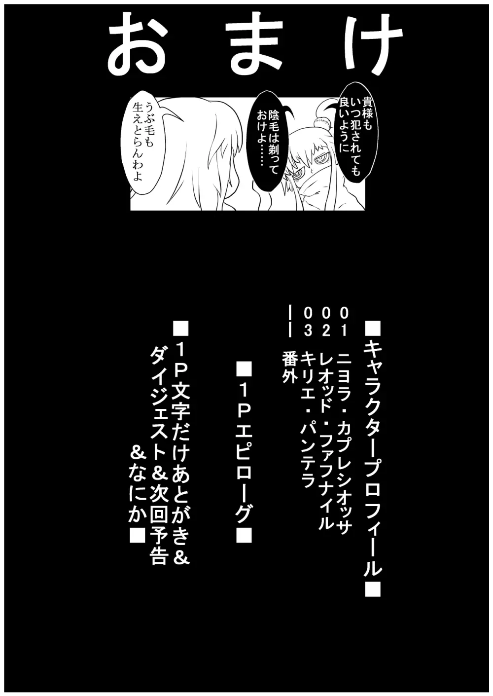 カラレスファンタシィ しょくわた ～アップルビットの触手姫～ ミーアクノックル編 - page27