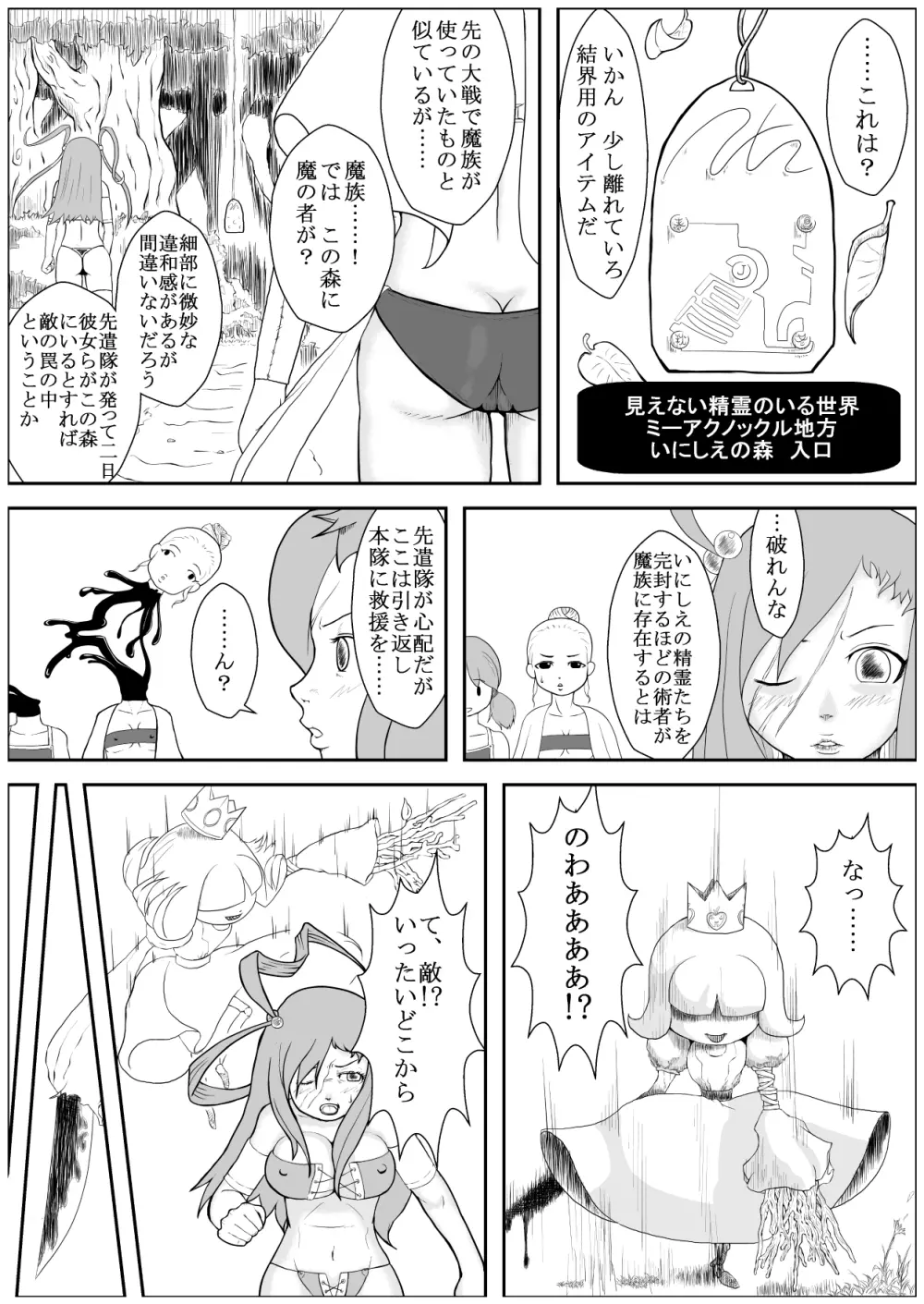 カラレスファンタシィ しょくわた ～アップルビットの触手姫～ ミーアクノックル編 - page3