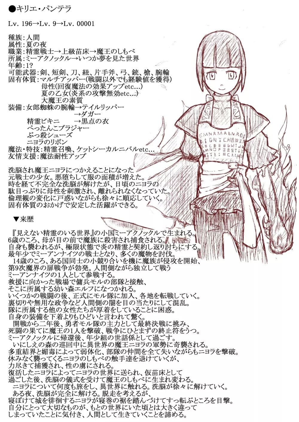 カラレスファンタシィ しょくわた ～アップルビットの触手姫～ ミーアクノックル編 - page30