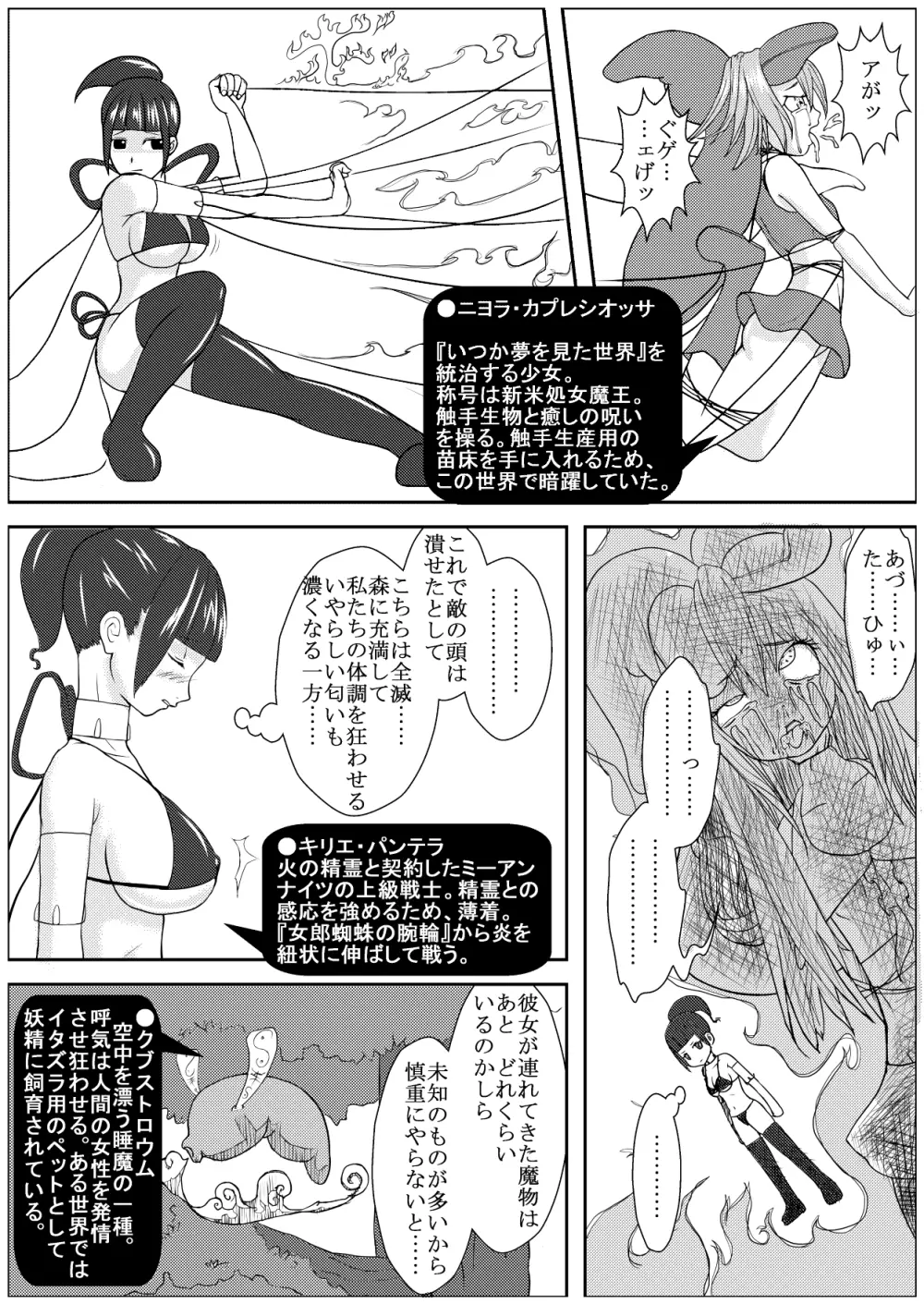 カラレスファンタシィ しょくわた ～アップルビットの触手姫～ ミーアクノックル編 - page4