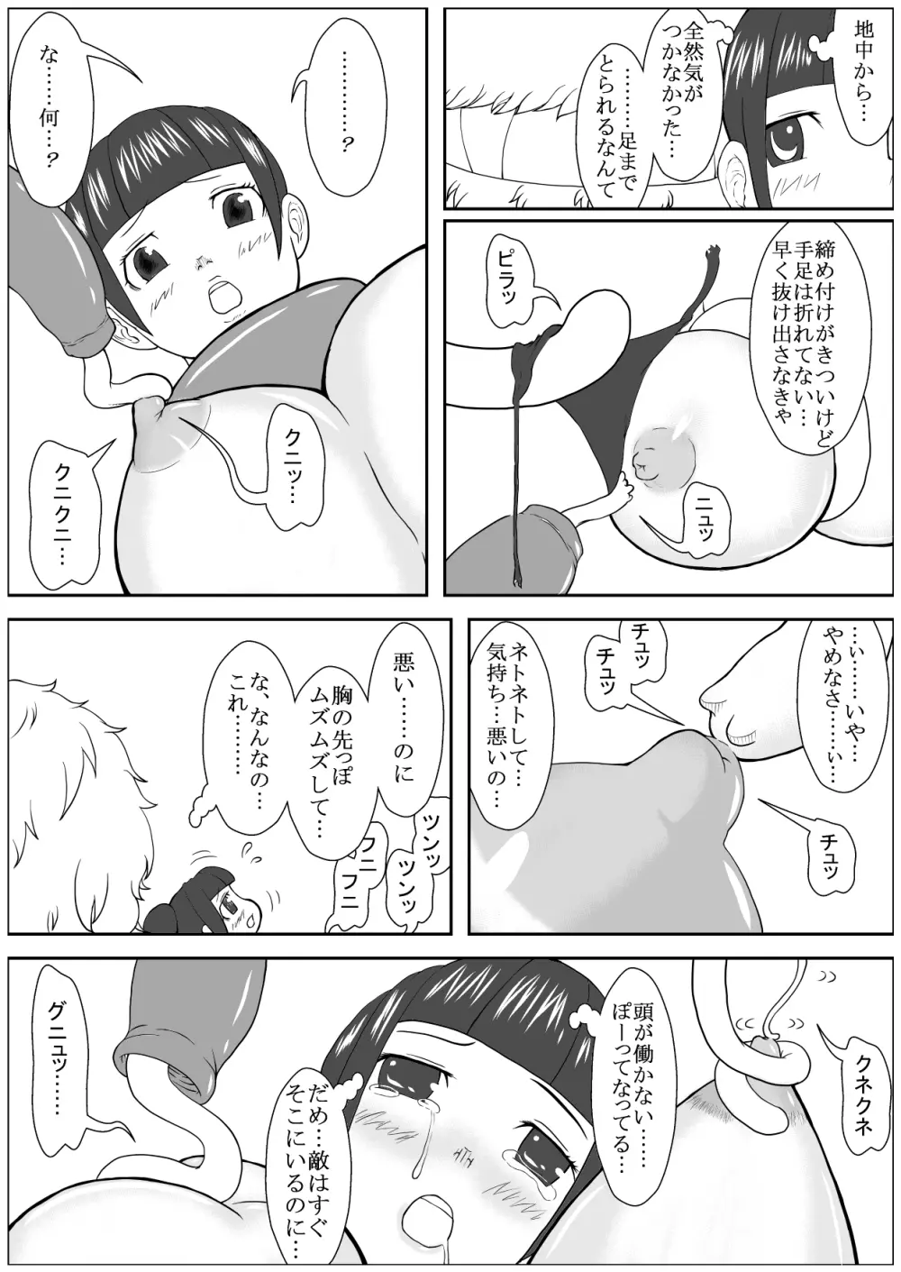 カラレスファンタシィ しょくわた ～アップルビットの触手姫～ ミーアクノックル編 - page6