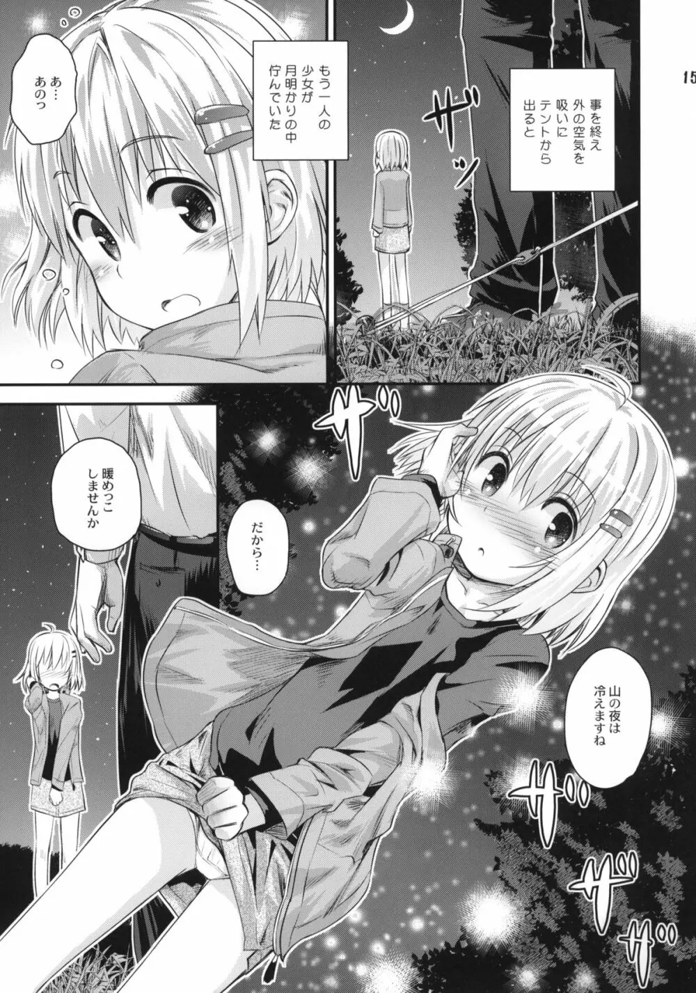 そこに山ガールがあるから。 - page14