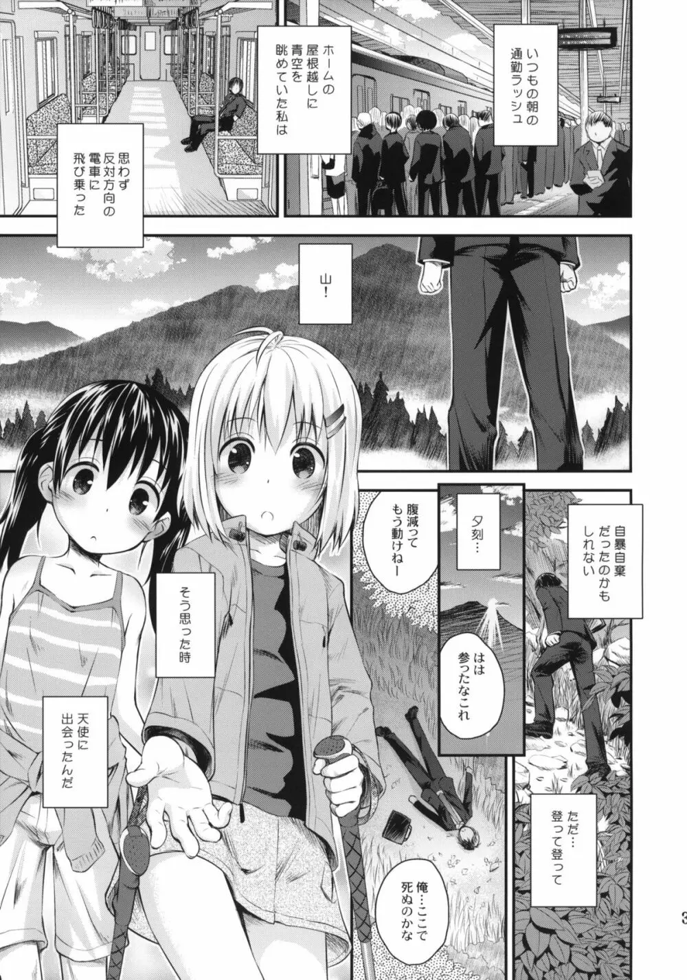 そこに山ガールがあるから。 - page2