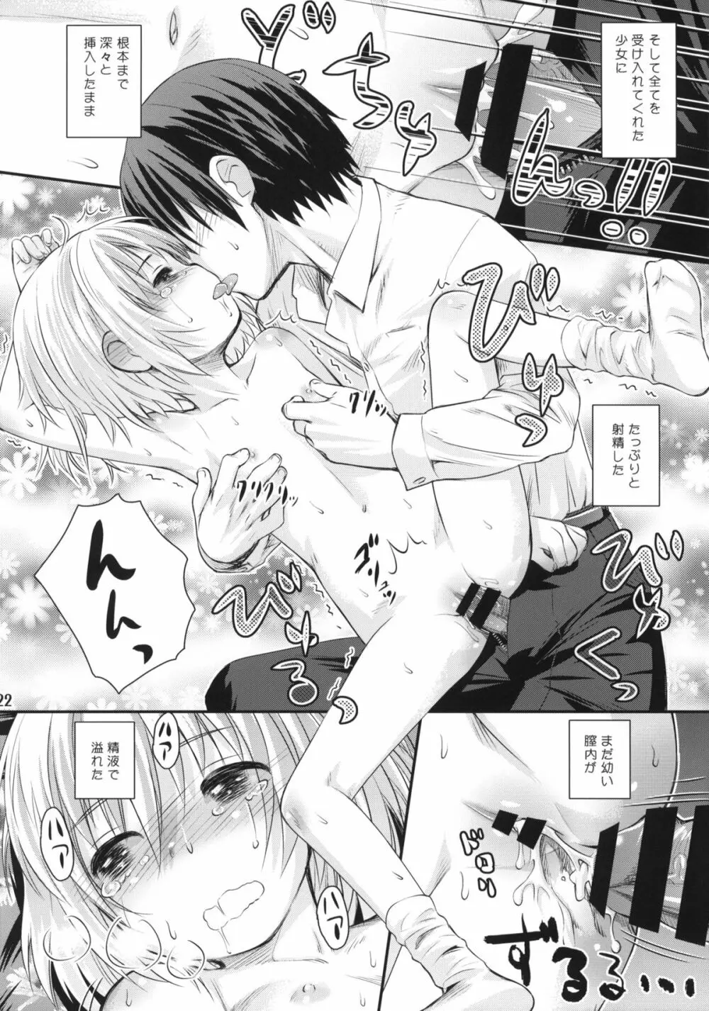 そこに山ガールがあるから。 - page21