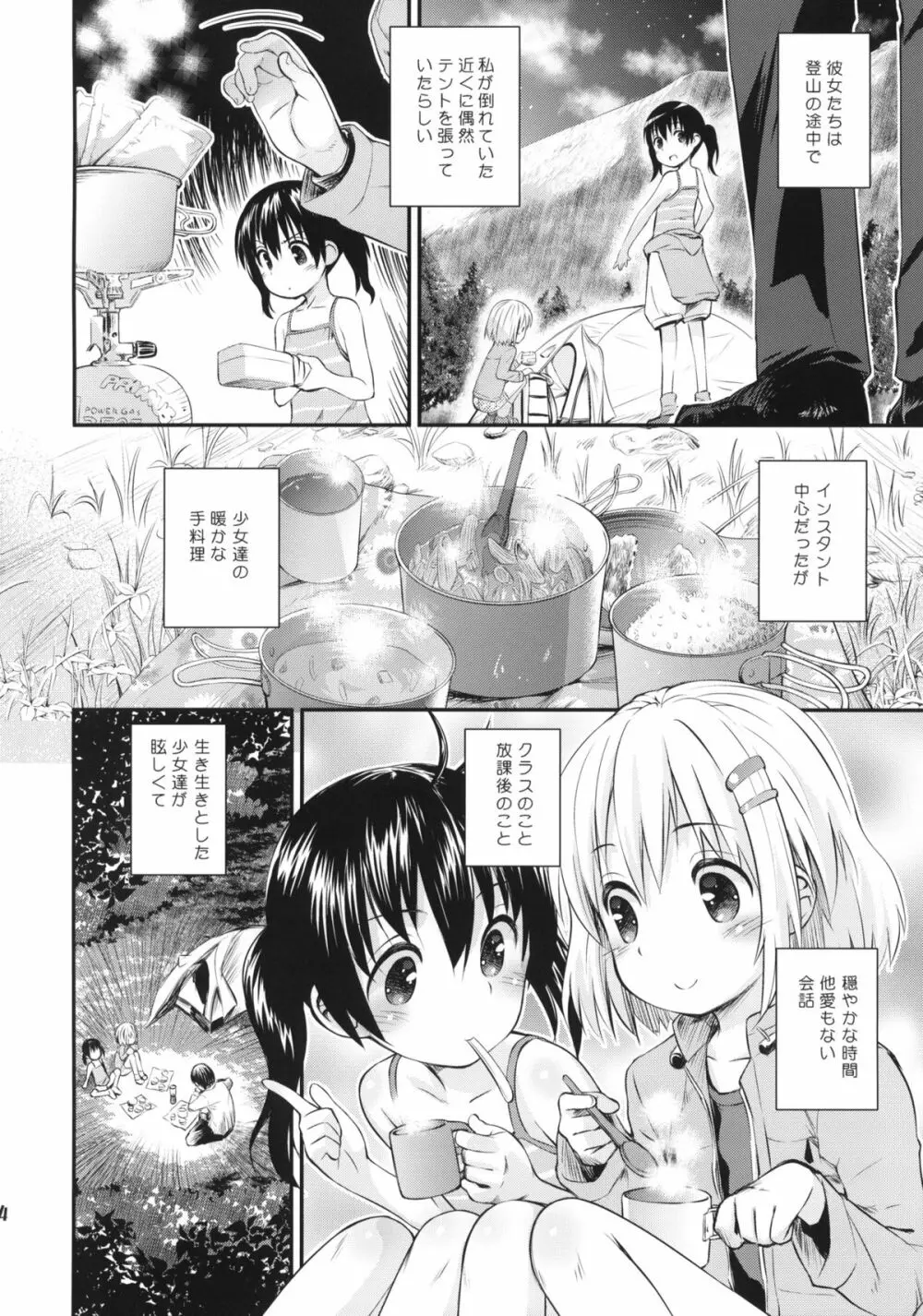 そこに山ガールがあるから。 - page3