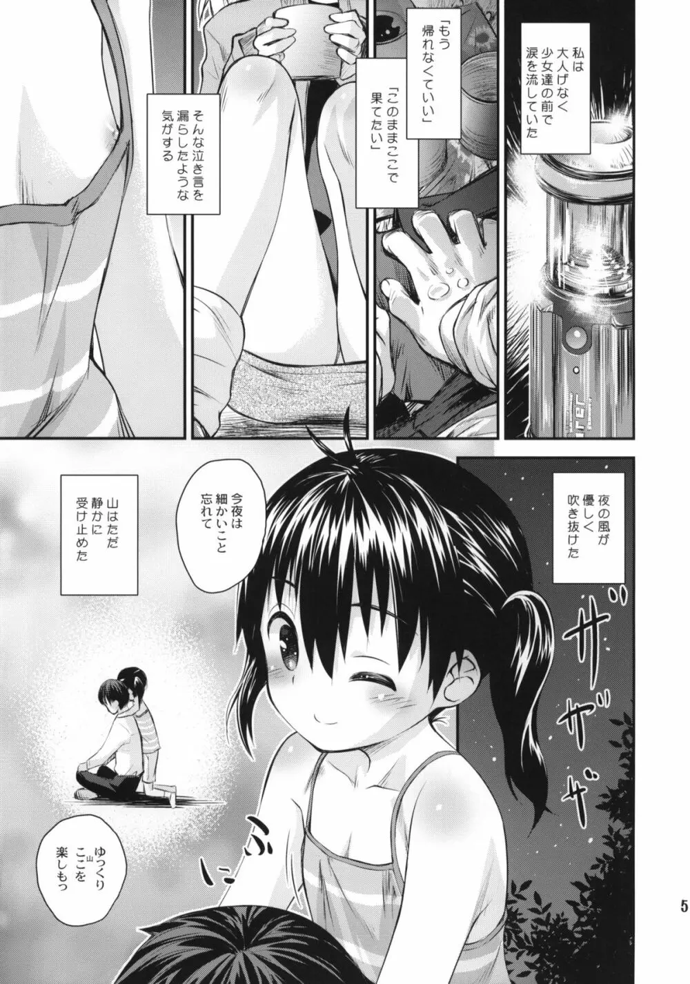 そこに山ガールがあるから。 - page4