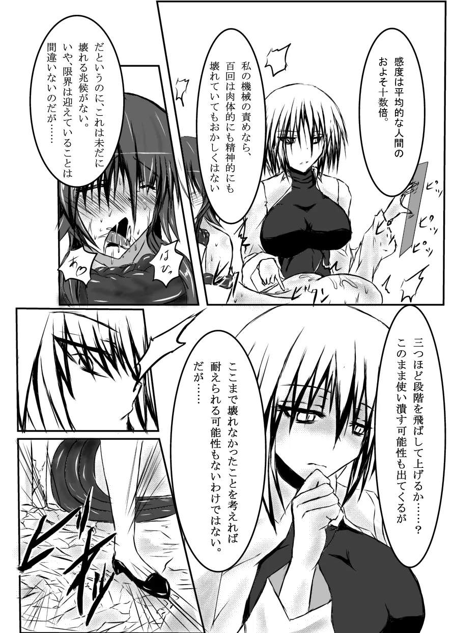 神炎戦姫ハツカVol.3 - page13