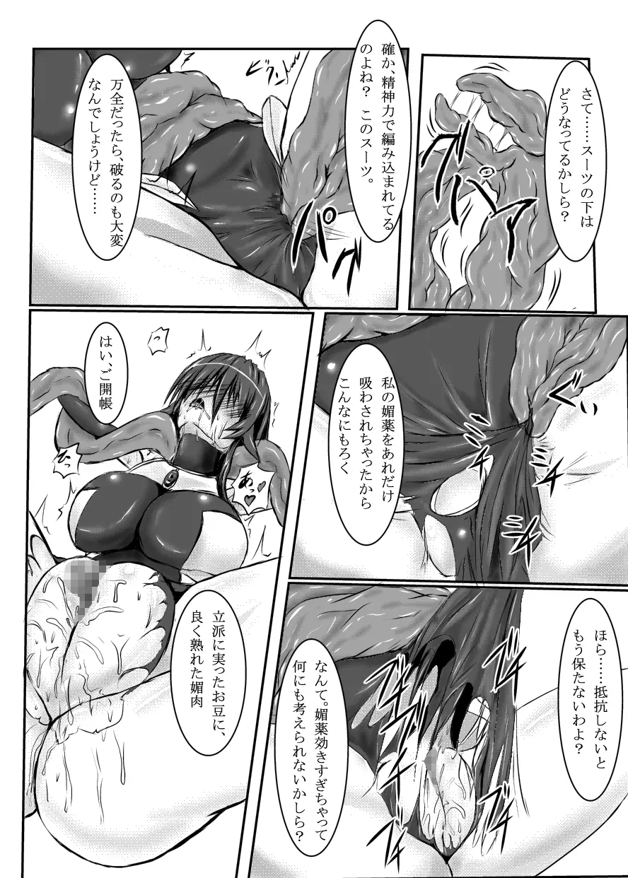 神炎戦姫ハツカVol.3 - page27