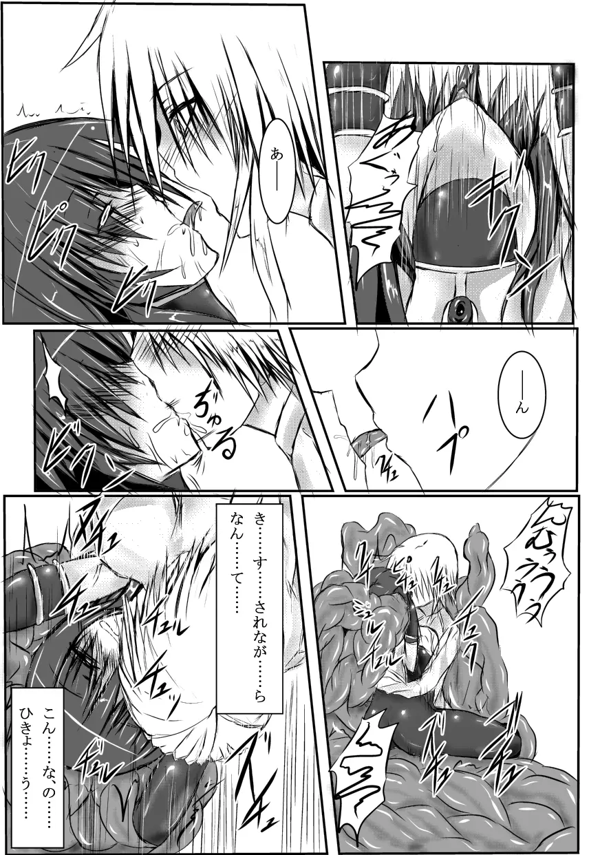 神炎戦姫ハツカVol.3 - page44