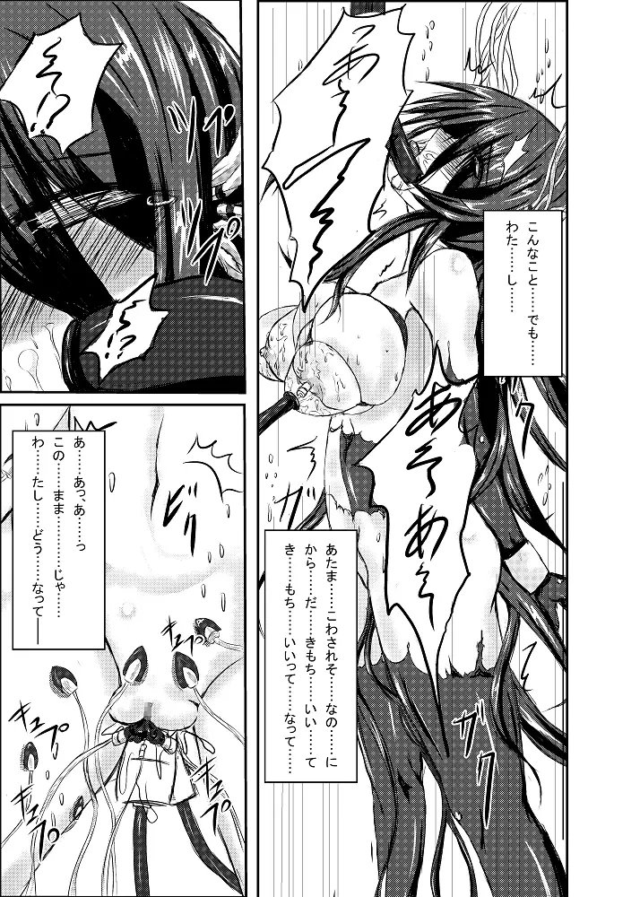 神炎戦姫ハツカVol.2 - page10