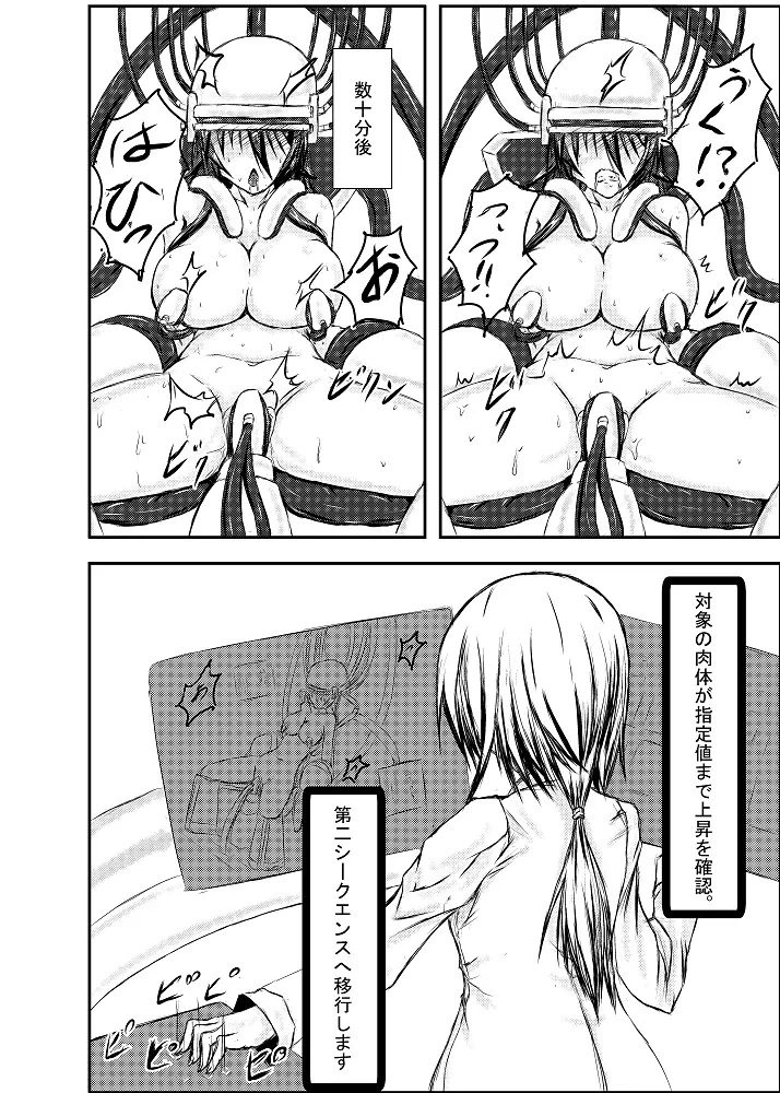 神炎戦姫ハツカVol.2 - page15