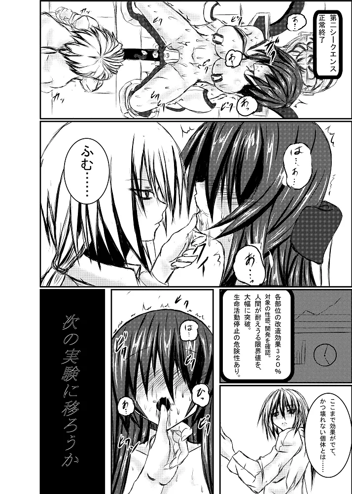 神炎戦姫ハツカVol.2 - page19