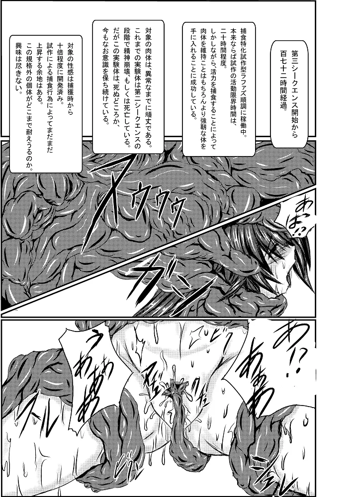 神炎戦姫ハツカVol.2 - page20