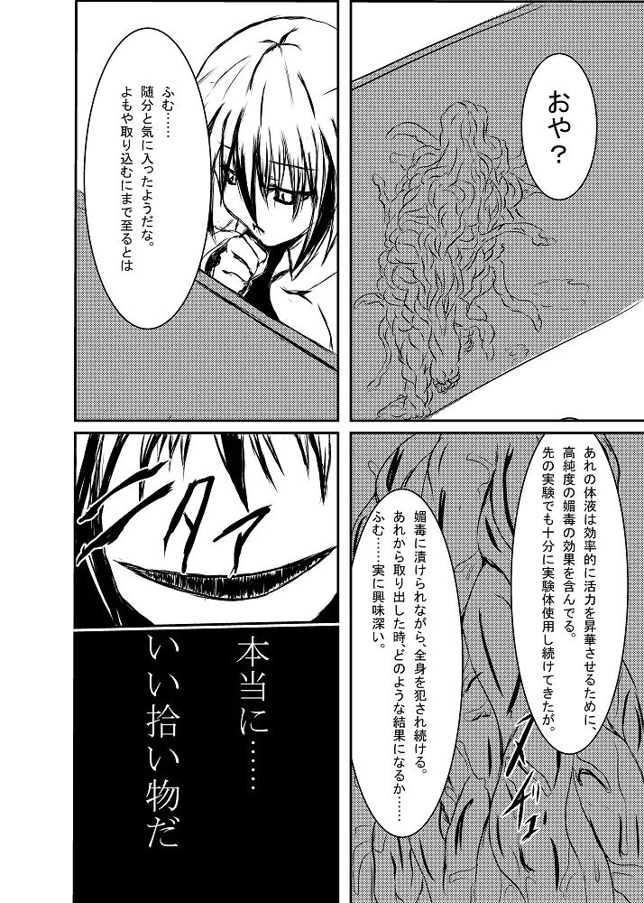 神炎戦姫ハツカVol.2 - page31