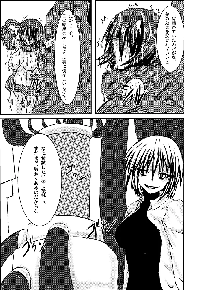 神炎戦姫ハツカVol.2 - page34