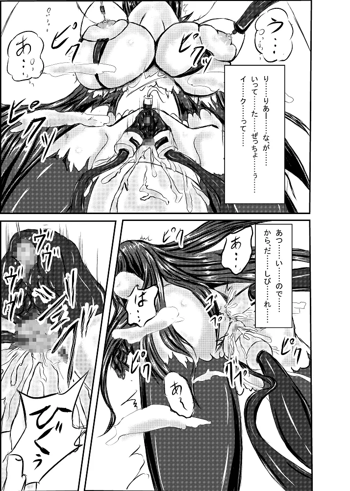 神炎戦姫ハツカVol.2 - page8