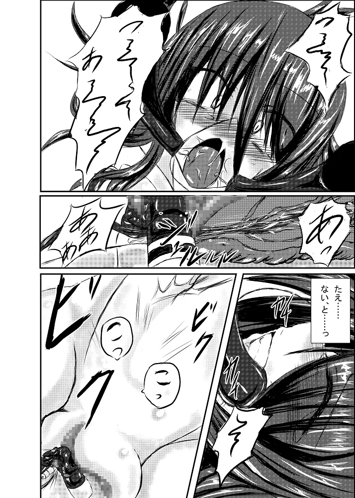 神炎戦姫ハツカVol.2 - page9