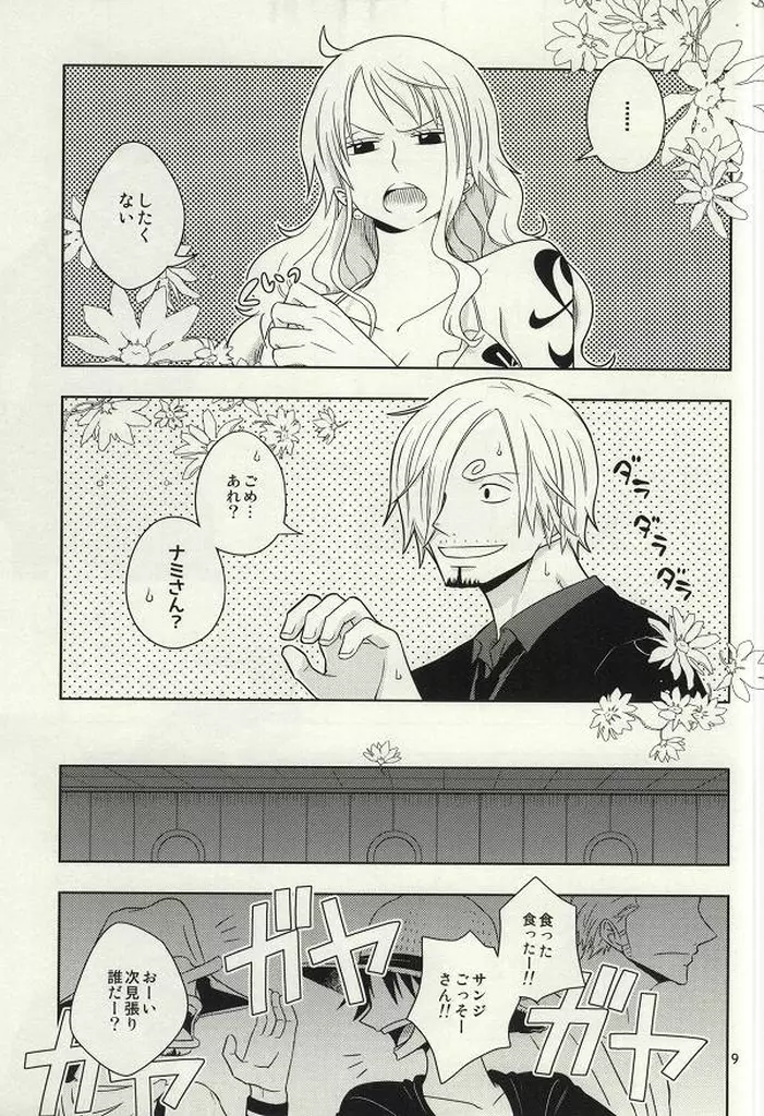 チェンジラウンド - page7