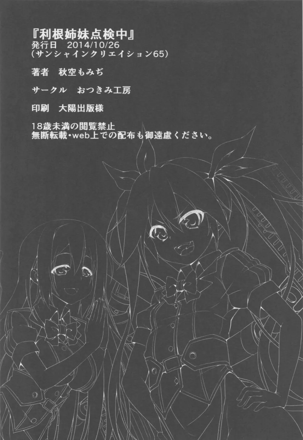 利根姉妹点検中 - page25