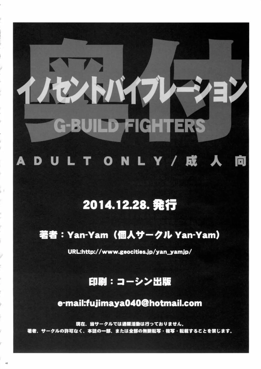 イノセント・バイブレーション - page43