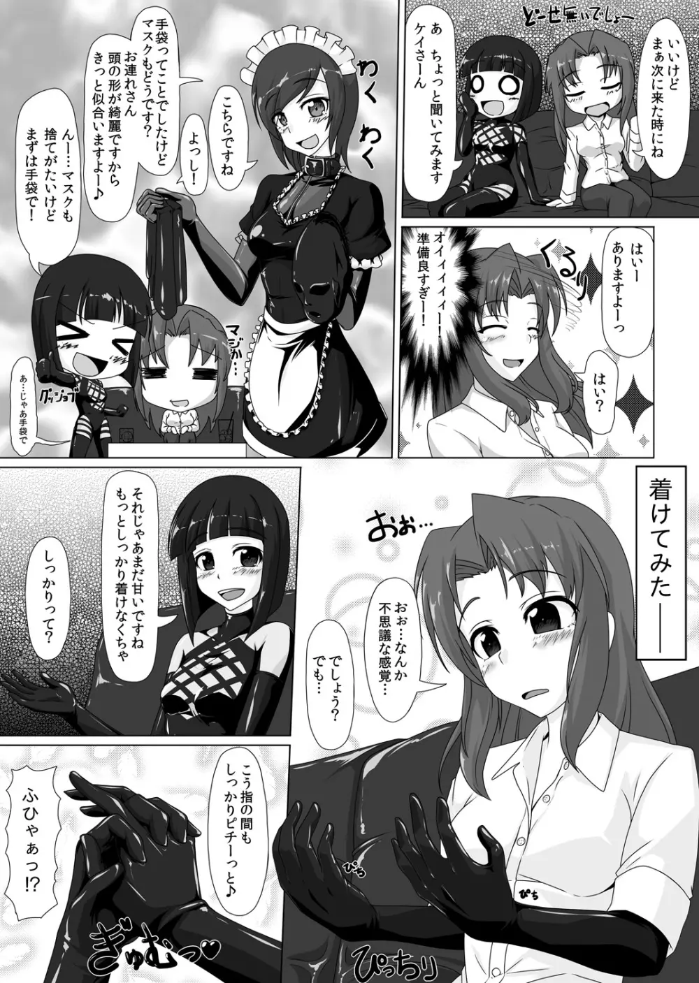 ごむふぇち！ラバーで私を閉じこめて♪ - page12