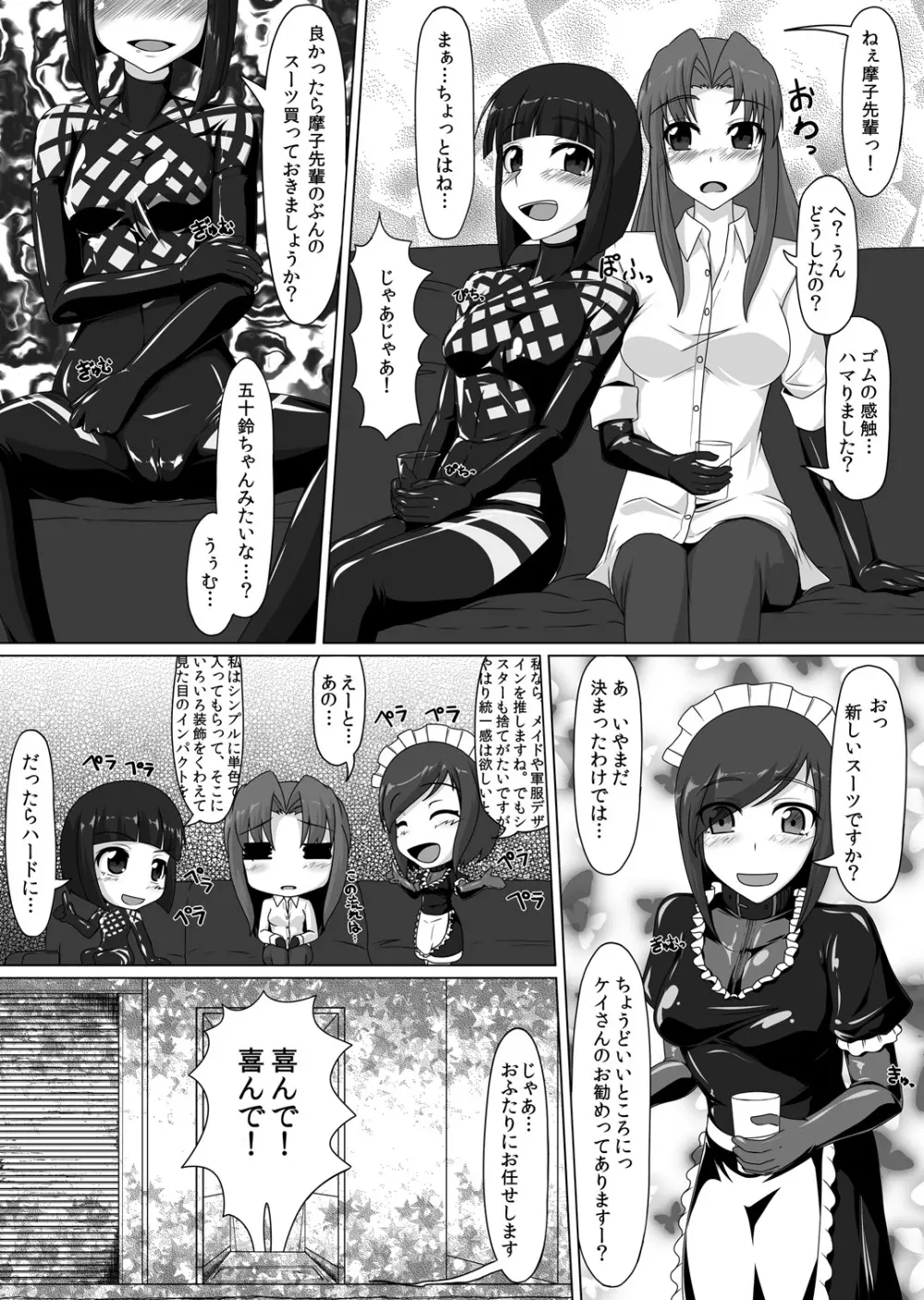 ごむふぇち！ラバーで私を閉じこめて♪ - page14