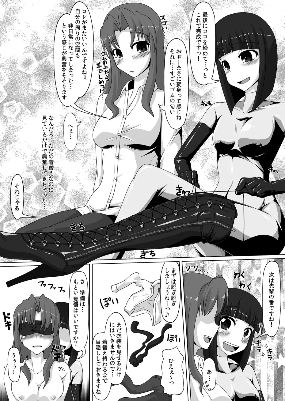 ごむふぇち！ラバーで私を閉じこめて♪ - page18