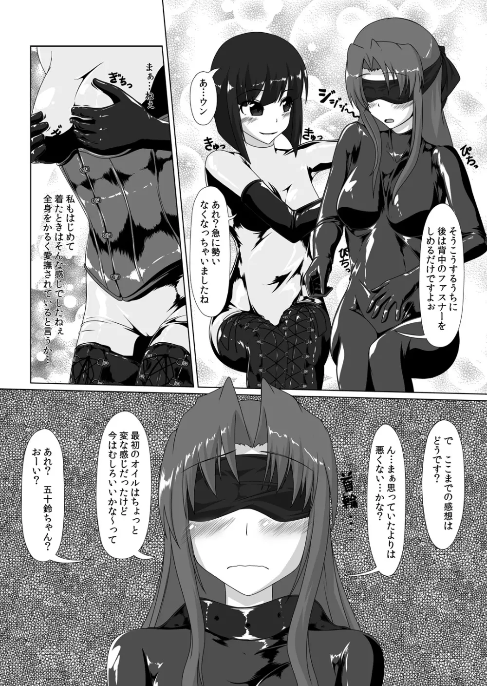ごむふぇち！ラバーで私を閉じこめて♪ - page21