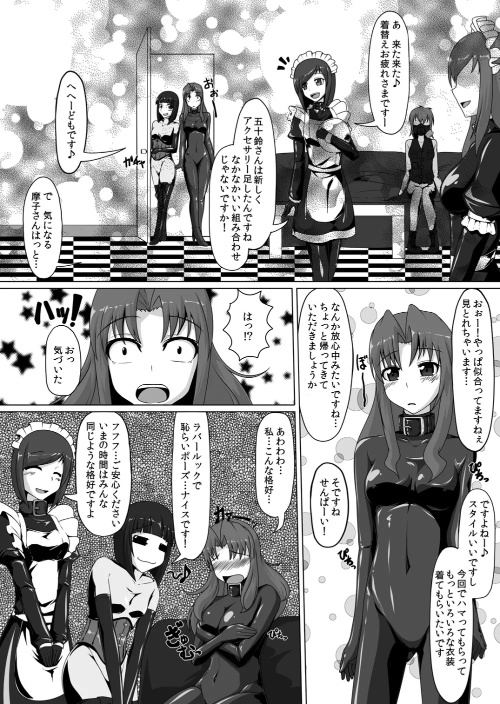 ごむふぇち！ラバーで私を閉じこめて♪ - page23