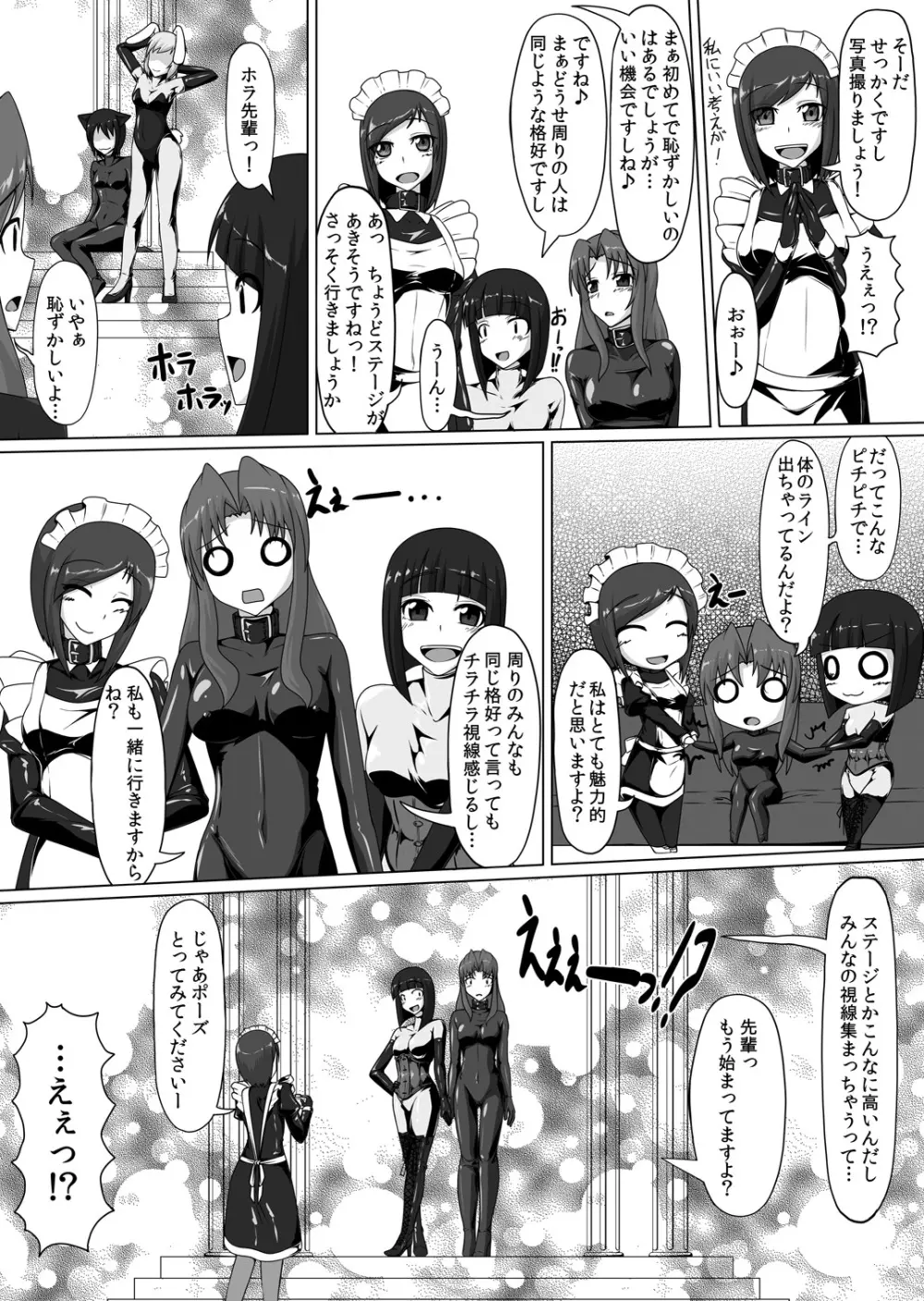 ごむふぇち！ラバーで私を閉じこめて♪ - page24