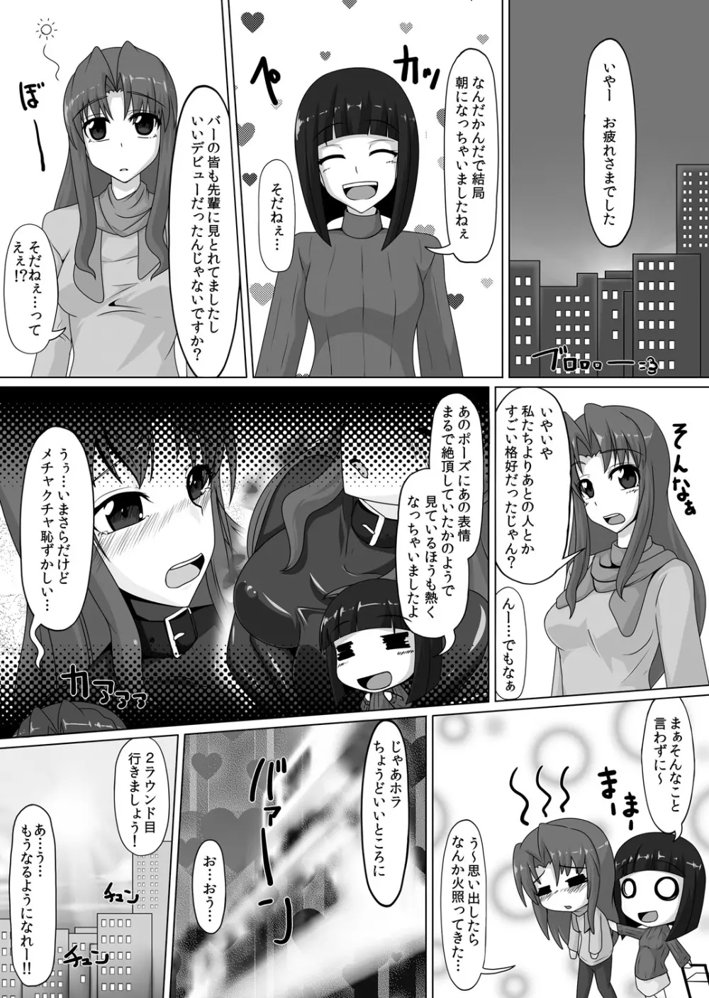 ごむふぇち！ラバーで私を閉じこめて♪ - page28
