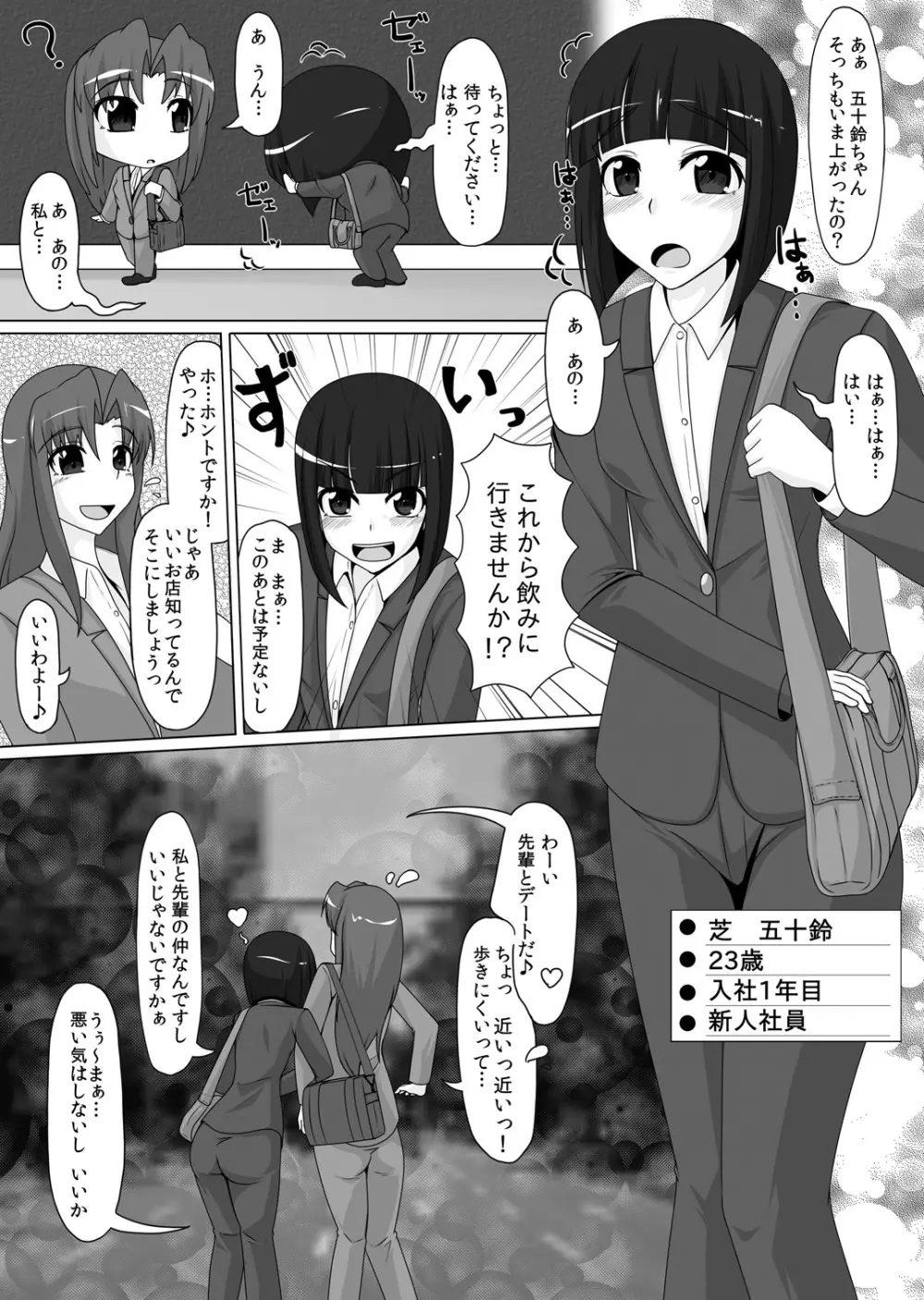 ごむふぇち！ラバーで私を閉じこめて♪ - page3