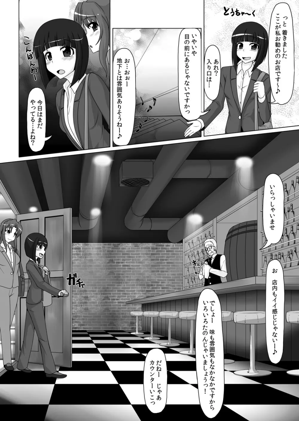 ごむふぇち！ラバーで私を閉じこめて♪ - page4