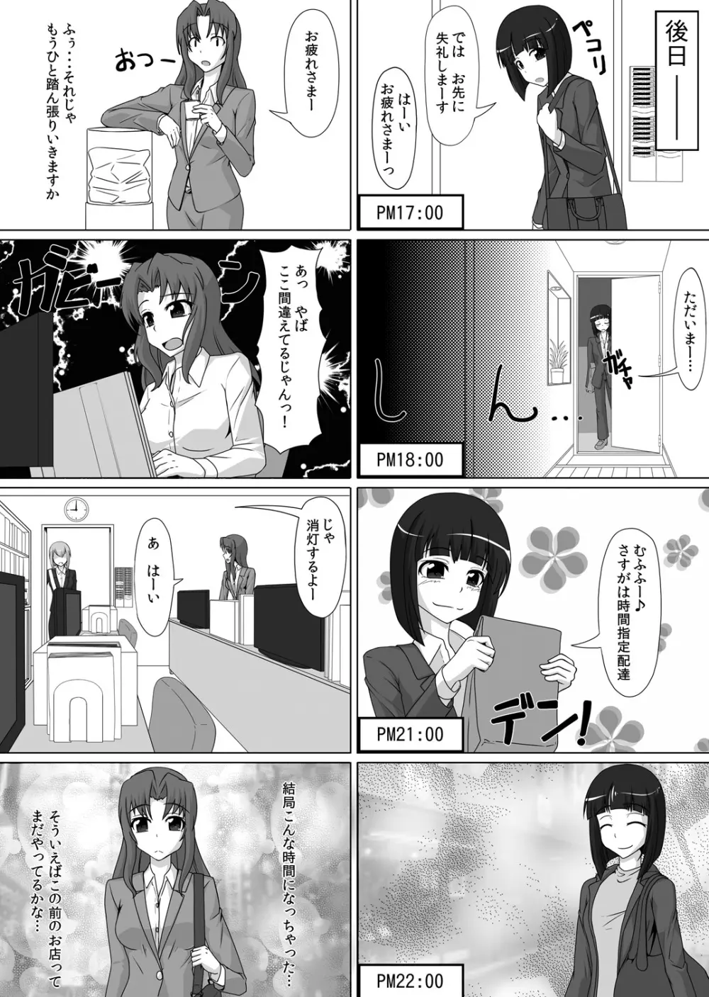 ごむふぇち！ラバーで私を閉じこめて♪ - page8