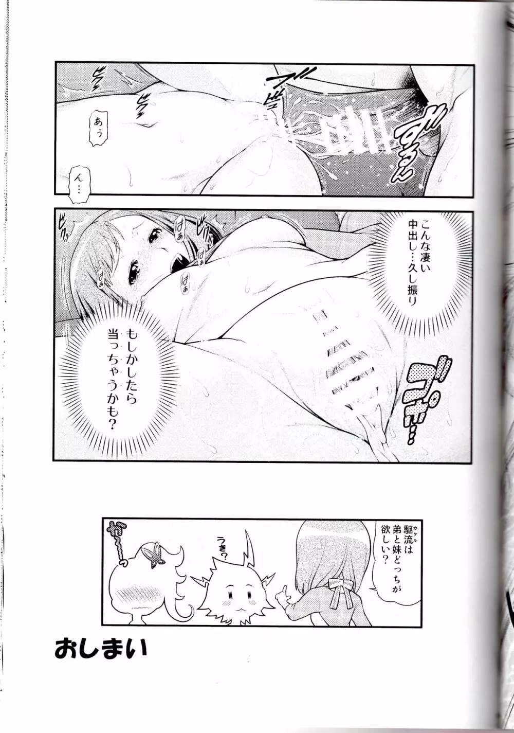 彩ゼッターズ - page8