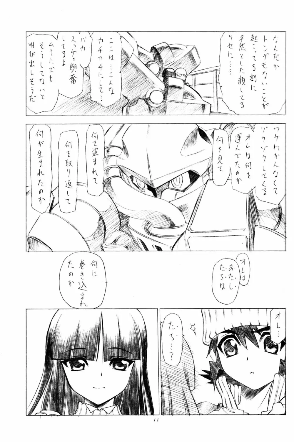 OUT OF ORDER REMiX - page10