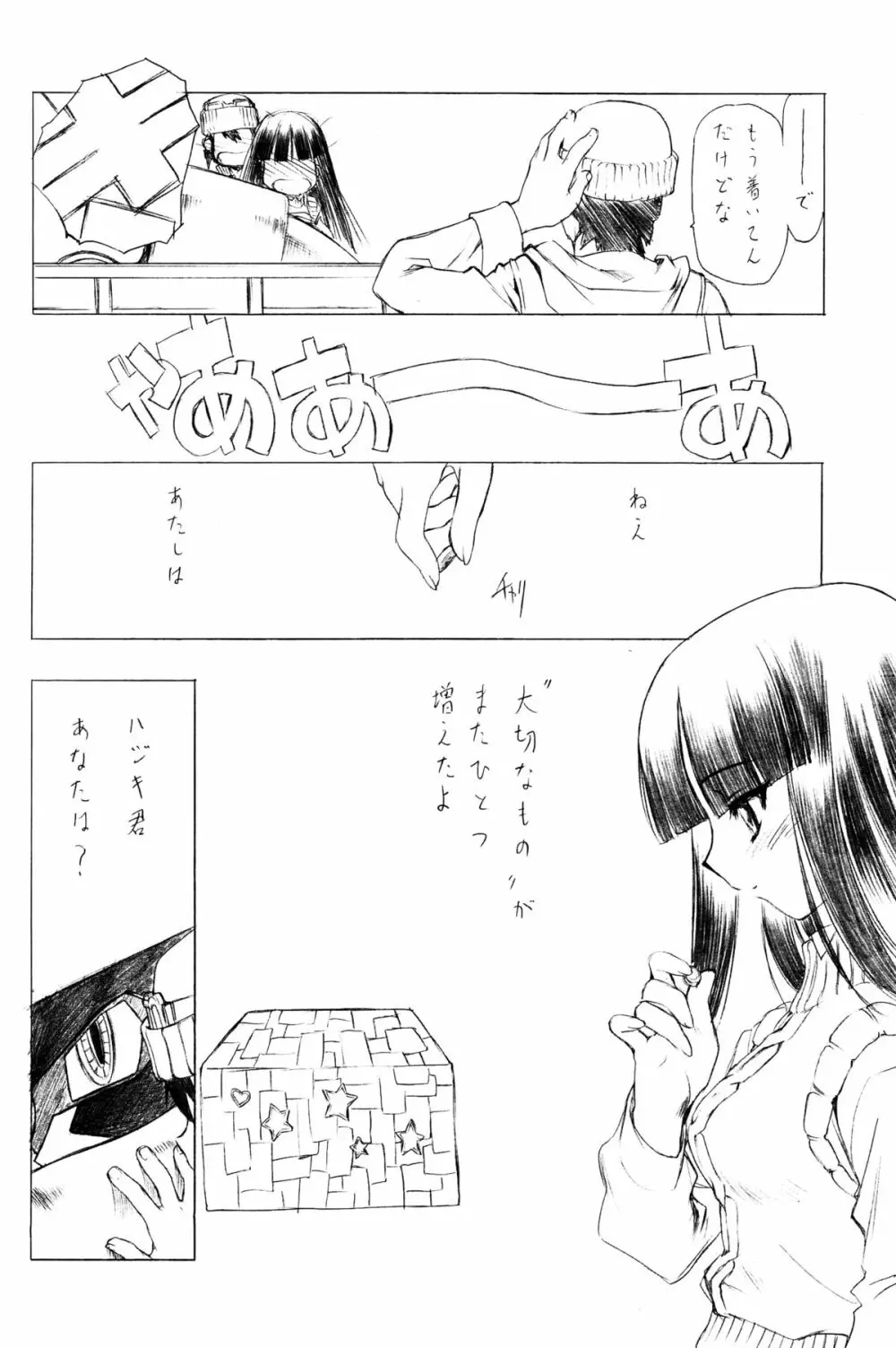 OUT OF ORDER REMiX - page25