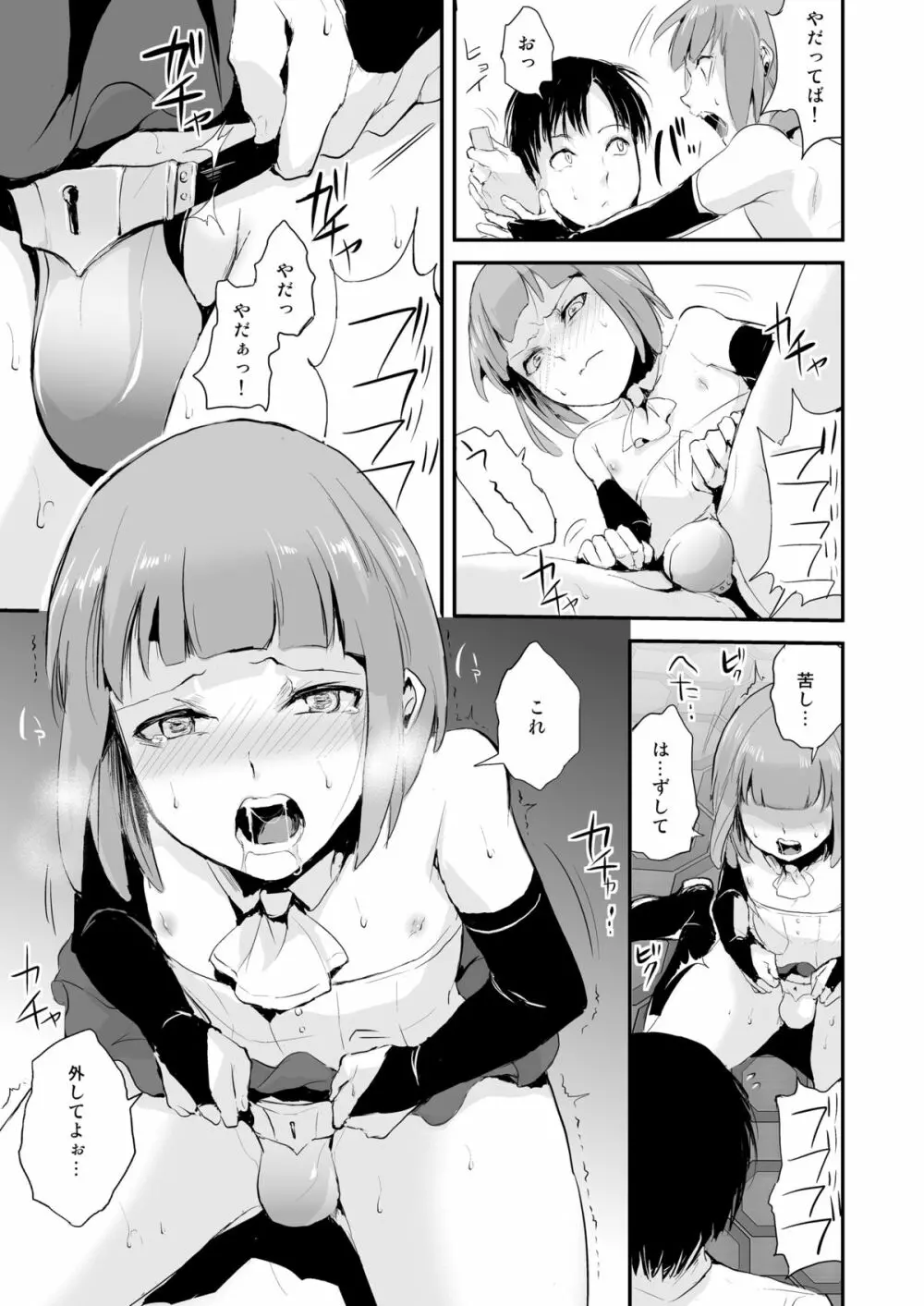 誘蛾灯倶楽部 - page12