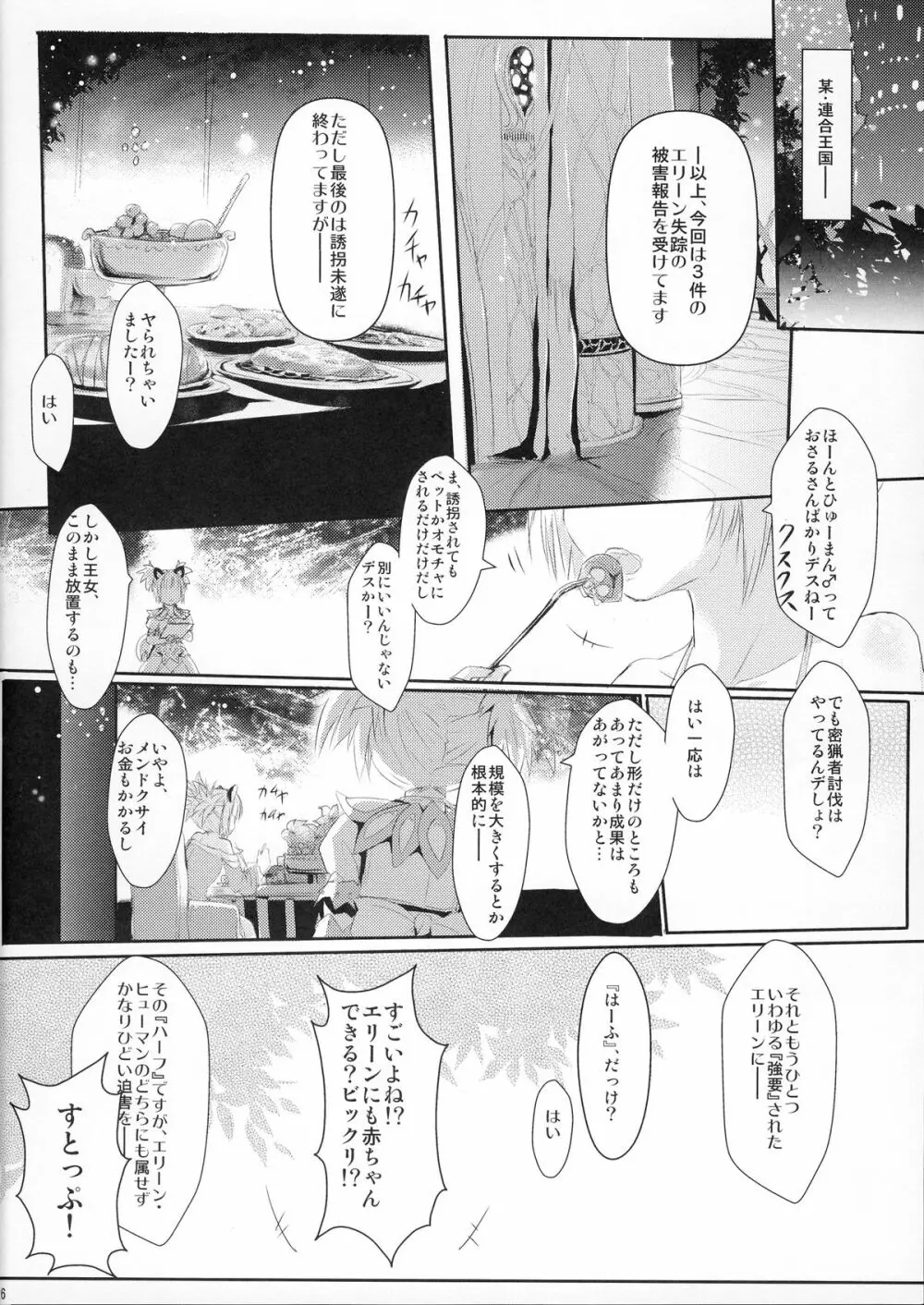 [みるこみ (PRIMIL)] 人類(ひゅーまん)はえりんちゃんにひどいことしたいよね - ELIN's the best - (TERA The Exiled Realm of Arborea) - page26