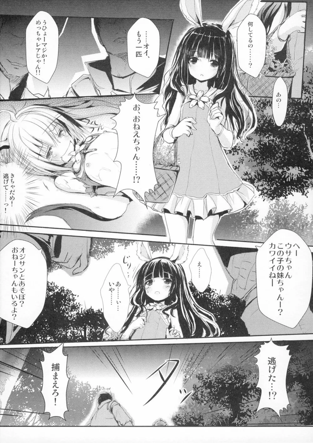 [みるこみ (PRIMIL)] 人類(ひゅーまん)はえりんちゃんにひどいことしたいよね - ELIN's the best - (TERA The Exiled Realm of Arborea) - page8