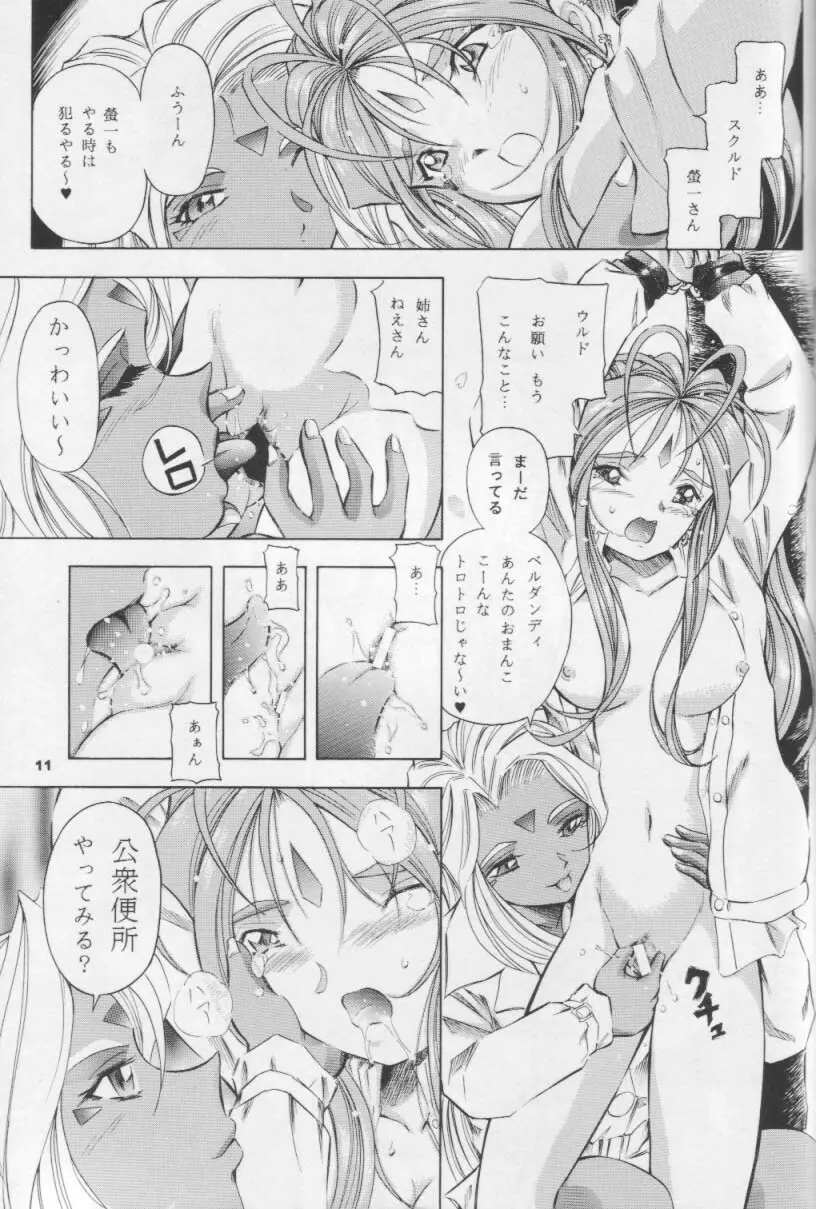 女神花 - page10