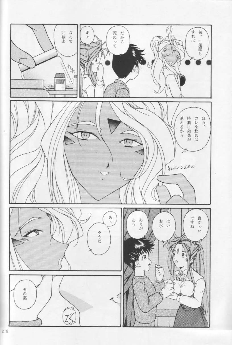 女神花 - page25