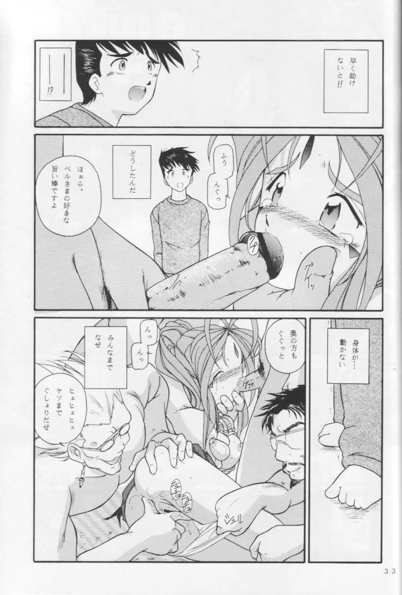 女神花 - page32
