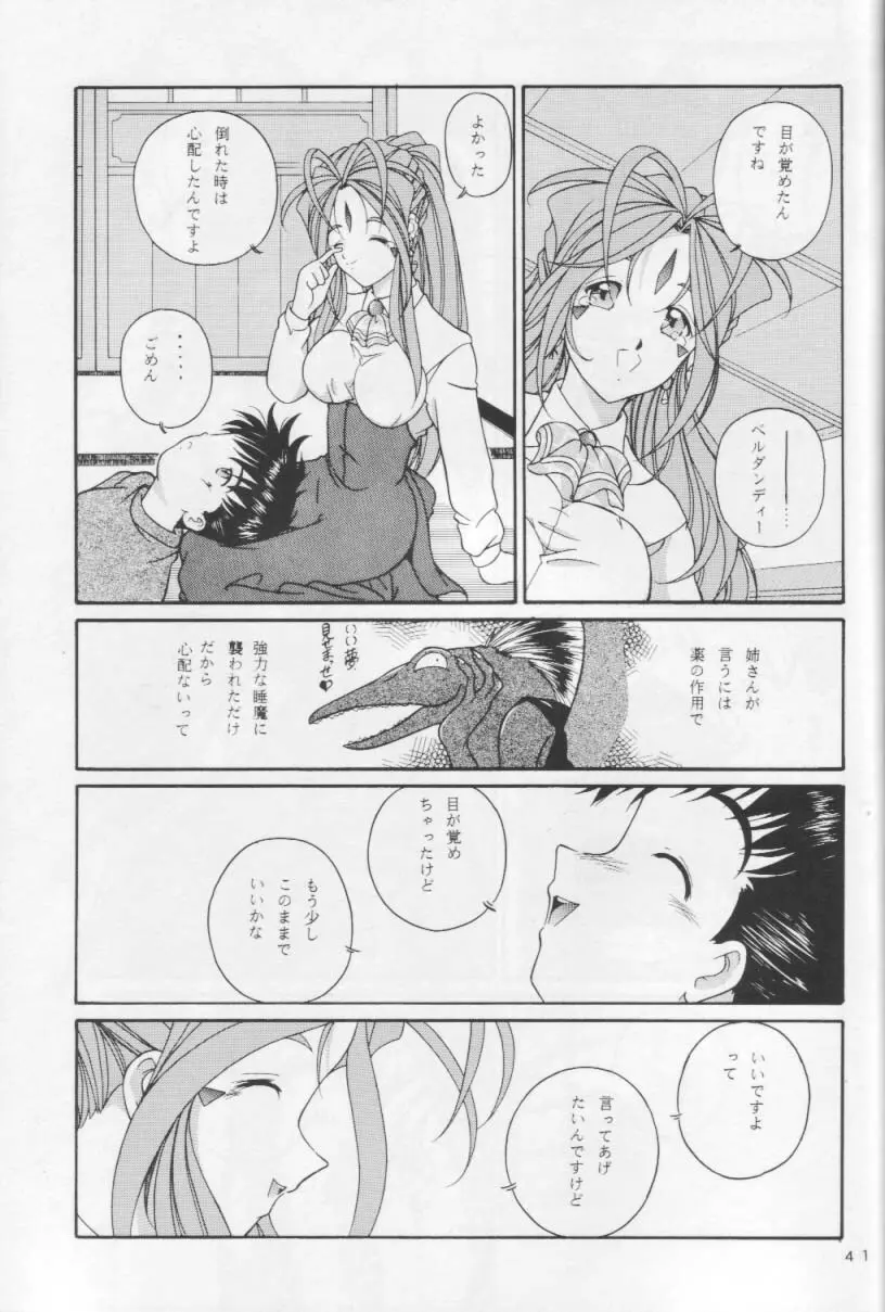 女神花 - page40