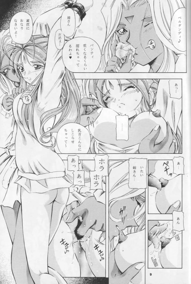 女神花 - page8