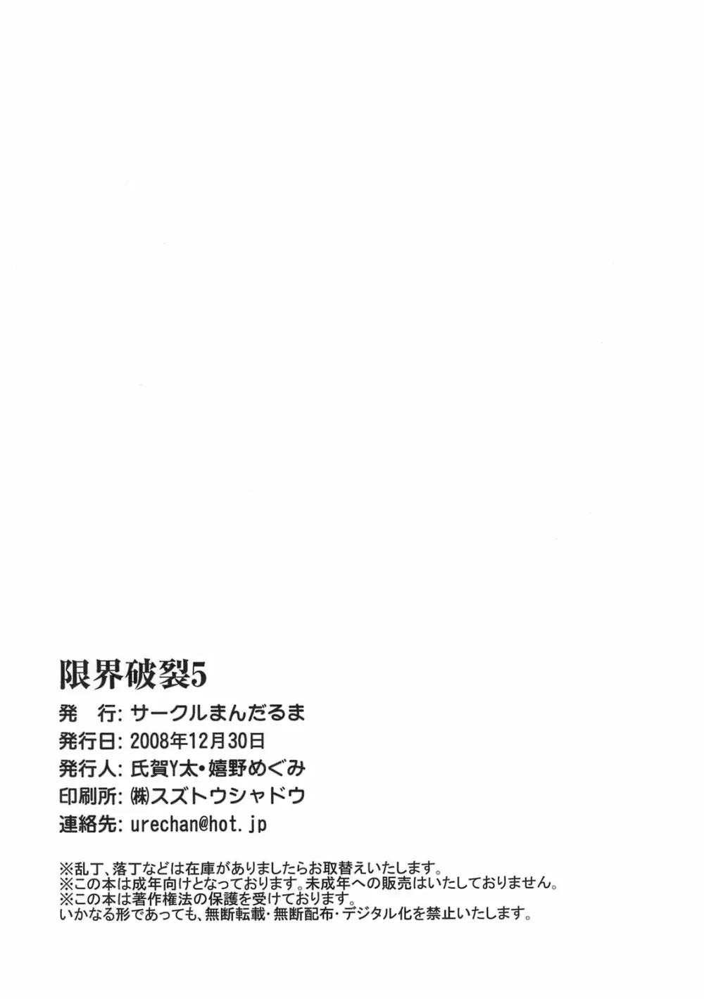 限界破裂 5 - page25