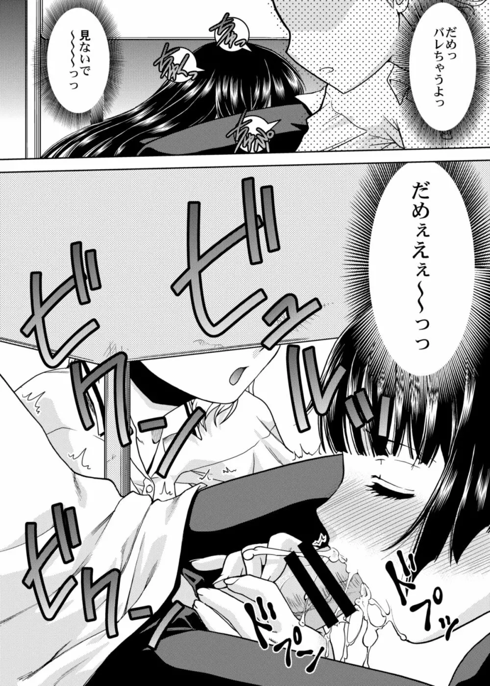 学校の猥談 - page12