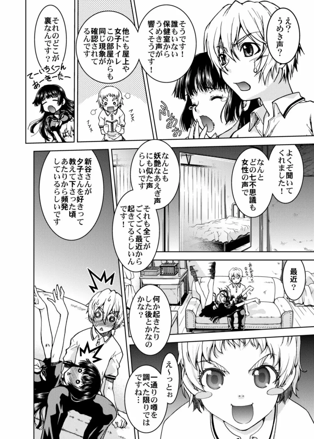 学校の猥談 - page4