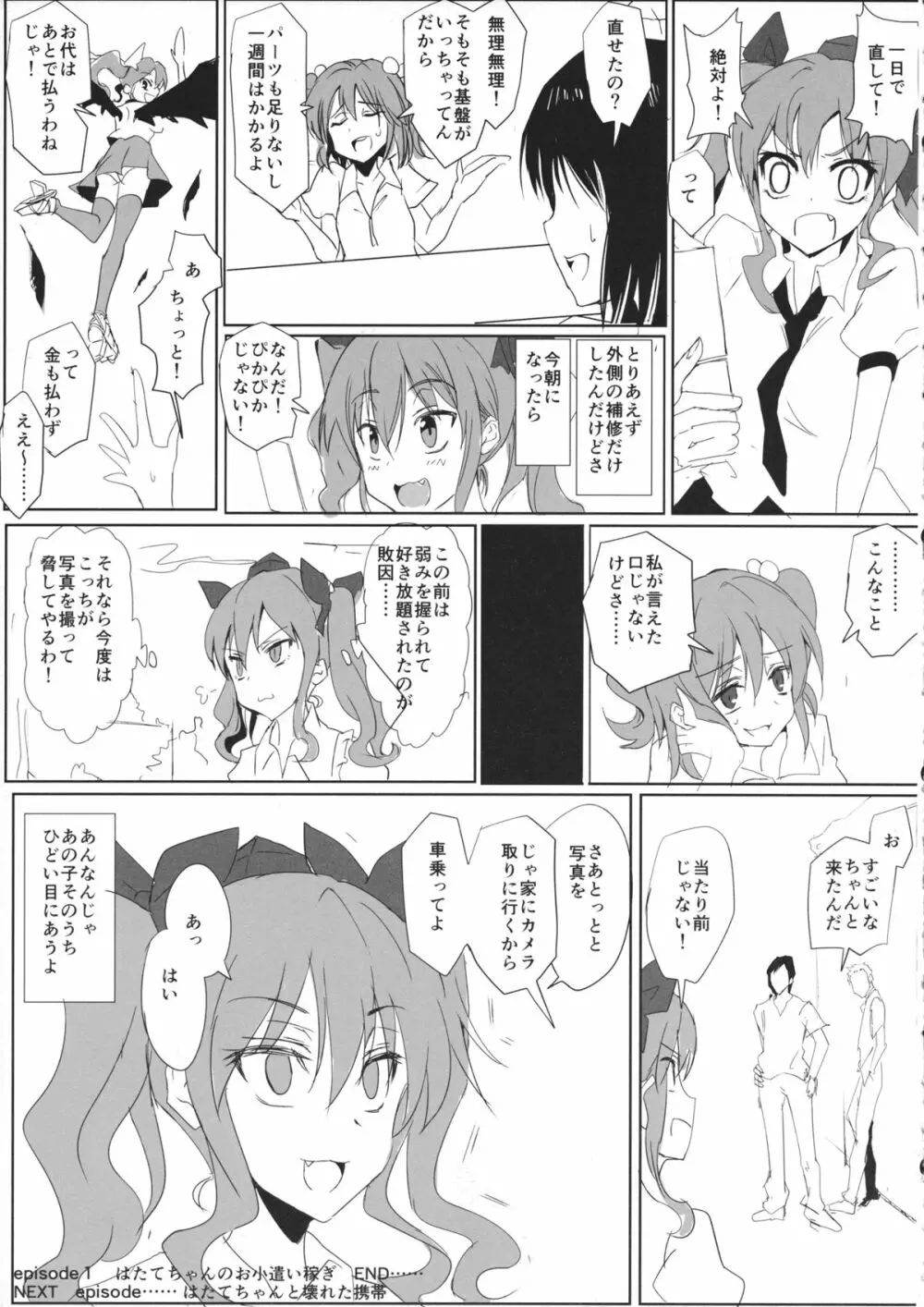 はたてちゃんのアルバイト - page24